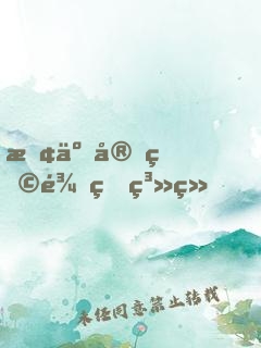 抢了宠物龟的系统，我开始无敌